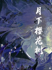 月下，櫻花樹