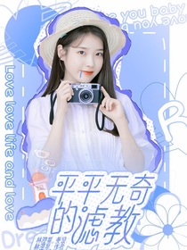 平平无奇的滤教