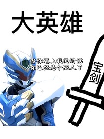 中二少年也要當(dāng)英雄
