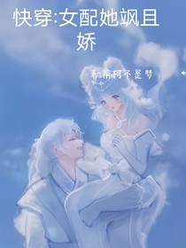 快穿：女配她飒且娇