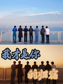 TNT：我才是你的归宿