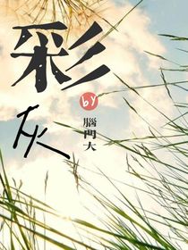 颜灰