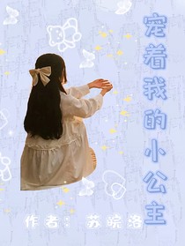 TNT—寵著我的小公主