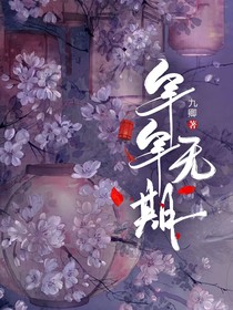年年无期