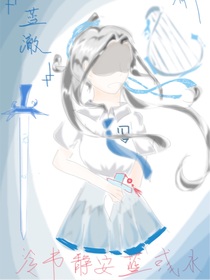 响彻无心——陈情——