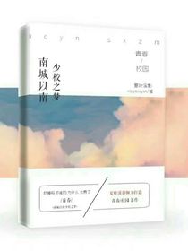 南城以南少校之梦