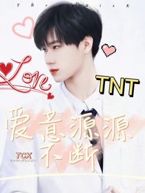 爱意源源不断