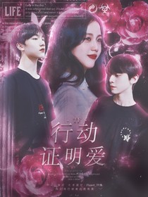 TF三代：行動(dòng)證明愛