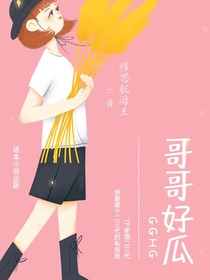 TF家族：哥哥好瓜