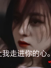 TNT：走进你的心