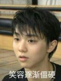 羽生結弦：有緣再見