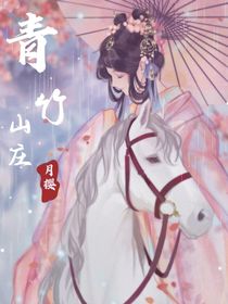 青竹山莊