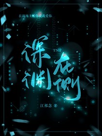 TNT：深淵在側(cè)