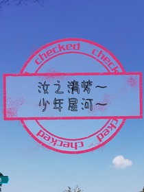 清梦星河归可归