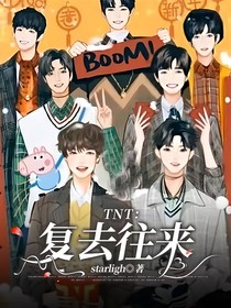 TNT：復去往來