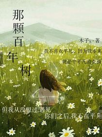 那顆百年樹-d109