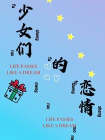 少女之间的恋情