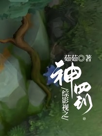 綜影視之神罰