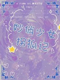 狐仙大人：今天你喜歡什么顏色的麻袋