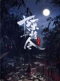 快穿陈情令之穆离