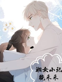 湘女小记