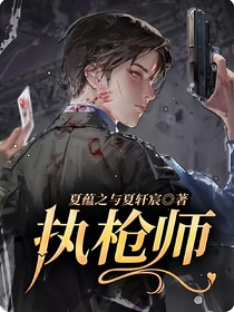 執(zhí)槍師
