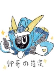 赛尔号之番外