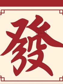 蓄谋已久的校园故事