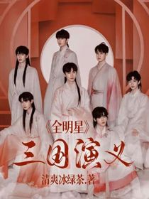 全明星：三國殺