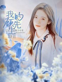 余生請多指教：我的顧先生