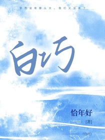 白巧