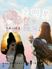全明星：综艺筱当家