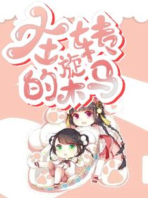 在旋轉(zhuǎn)的木馬