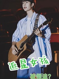 王一博：追星