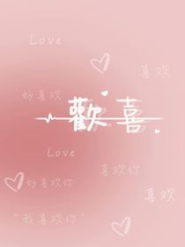 宝贝你信息素好好闻