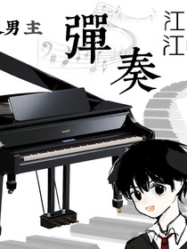 奏响