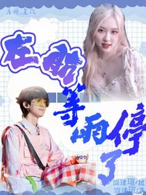 左航：等雨停了