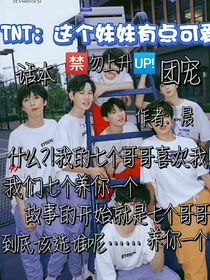 TNT：这个妹妹有点可爱……