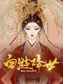 白漣降世