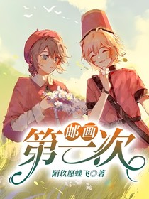 邮画：第一次