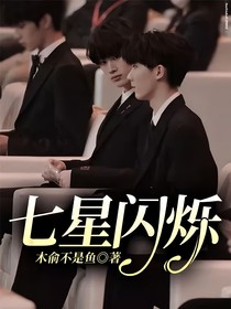 七星閃爍