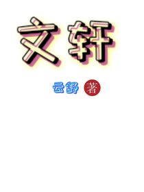 文軒之槍與戰(zhàn)