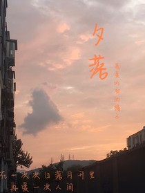 夕落……
