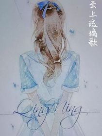 云上琉璃歌-d430