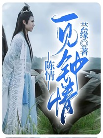 陈情：一见钟情