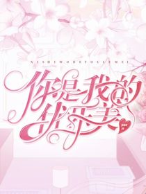 你是我的优乐美（三千暮雪）