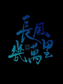 相逢几万里