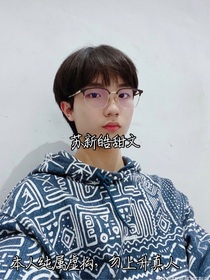 TF家族：苏新皓甜文
