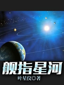 艦指星河