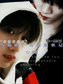 馬嘉祺：哥哥原來是O啊